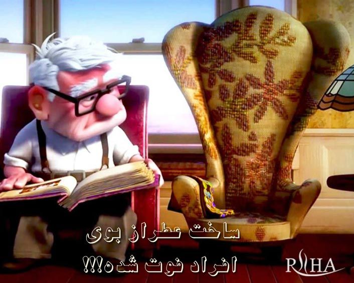 ساخت عطر از بوی افراد فوت شده و عزیزان راه دور ساخت عطر از بوی افراد فوت شده و عزیزان راه دور