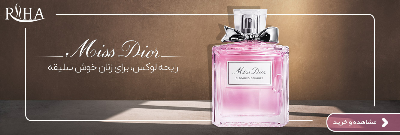 miss dior blooming