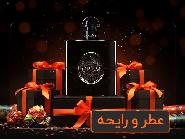 عطر و رایحه عطر و رایحه
