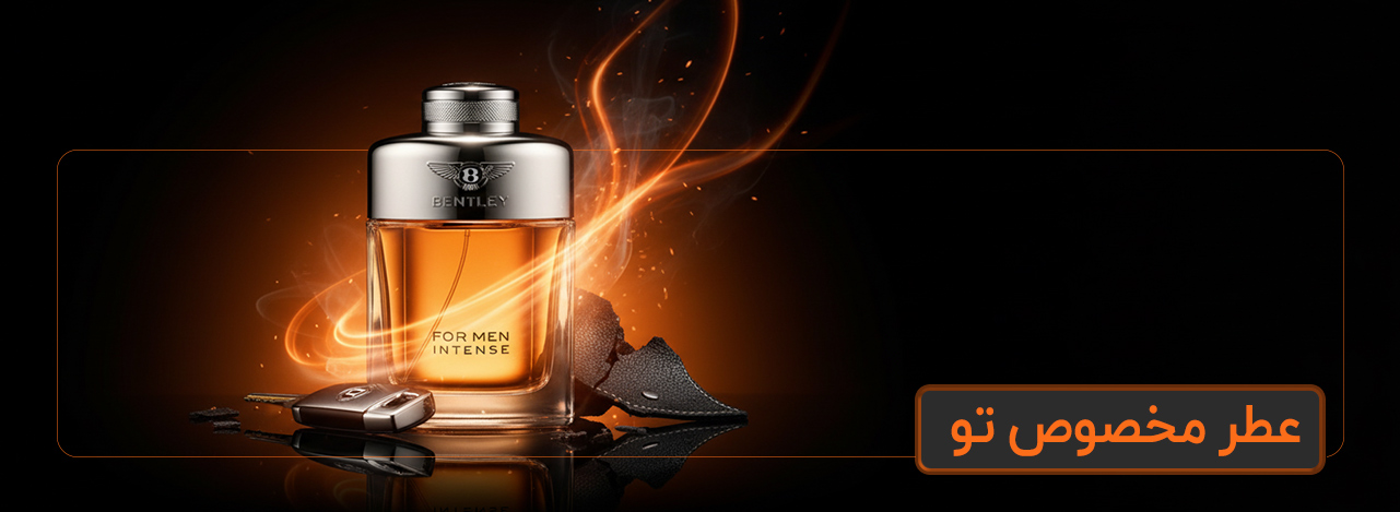 عطر عطر