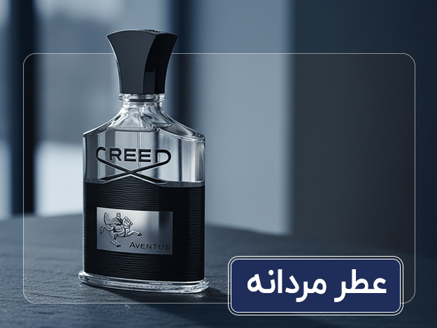 عطر عطر