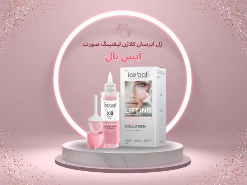 آیس بال صورتی آیس بال صورتی